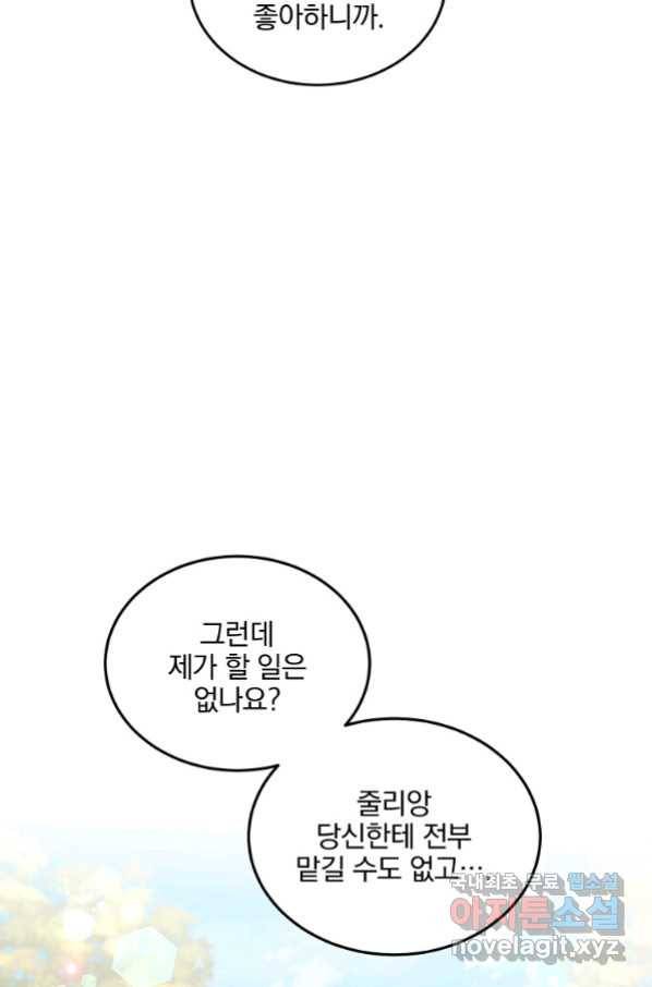 유월의 복숭아 15화 42