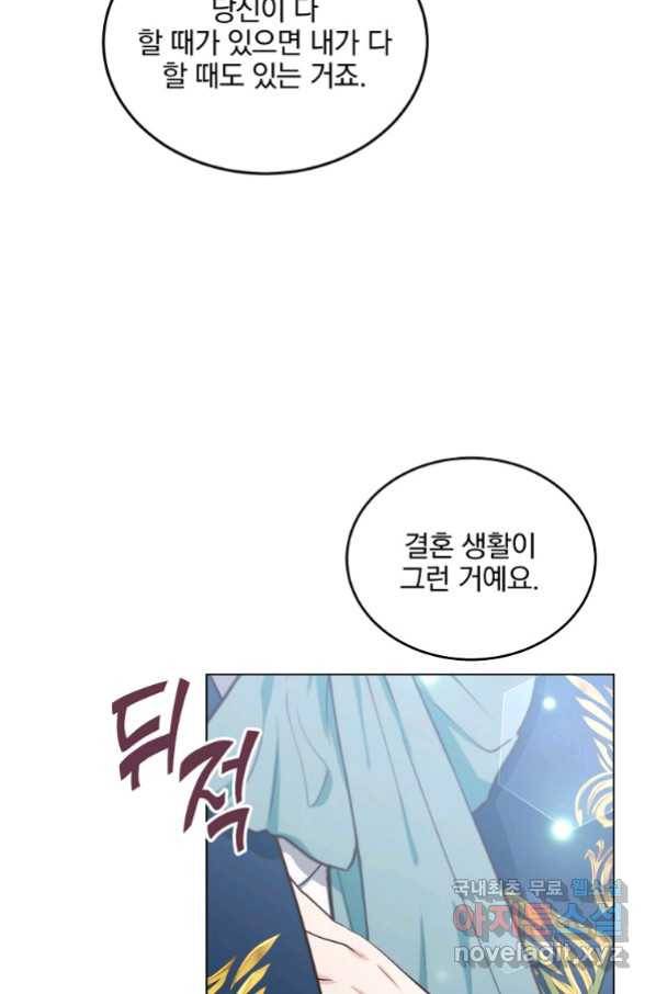유월의 복숭아 15화 44