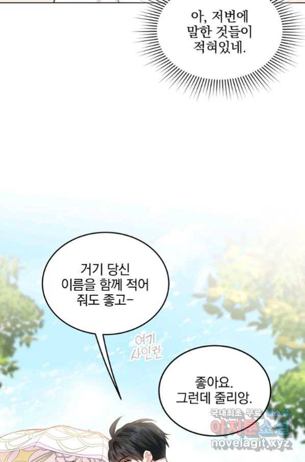 유월의 복숭아 15화 48