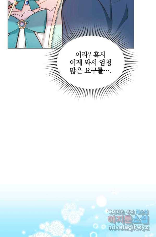 유월의 복숭아 15화 51