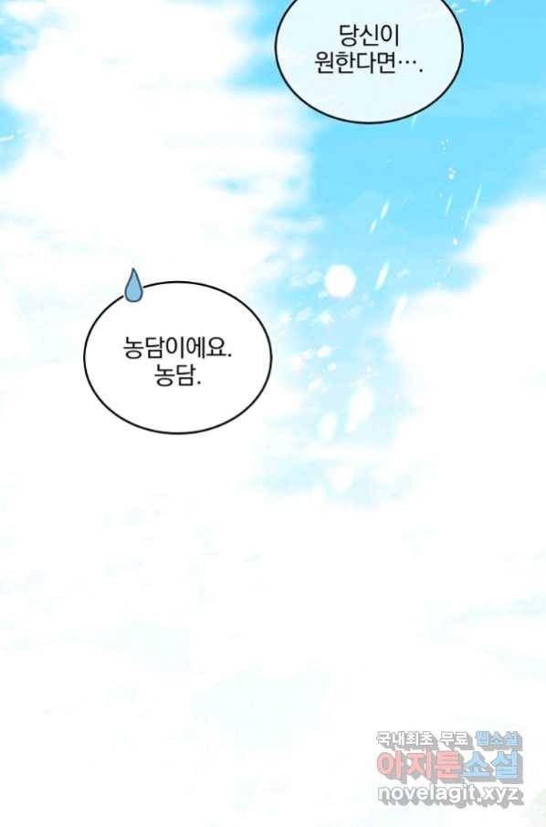 유월의 복숭아 15화 63