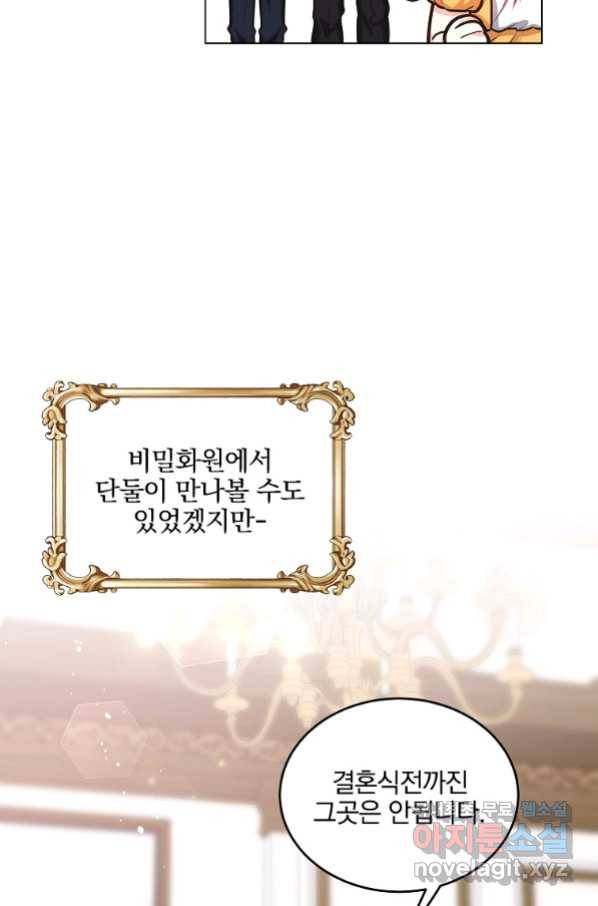 유월의 복숭아 15화 67