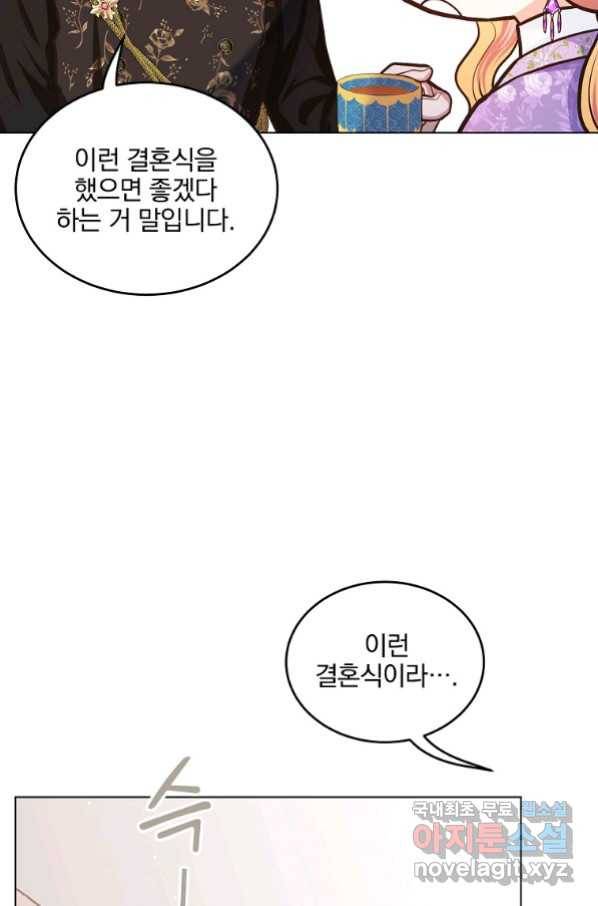 유월의 복숭아 15화 71