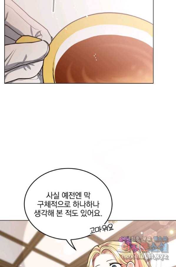 유월의 복숭아 15화 72