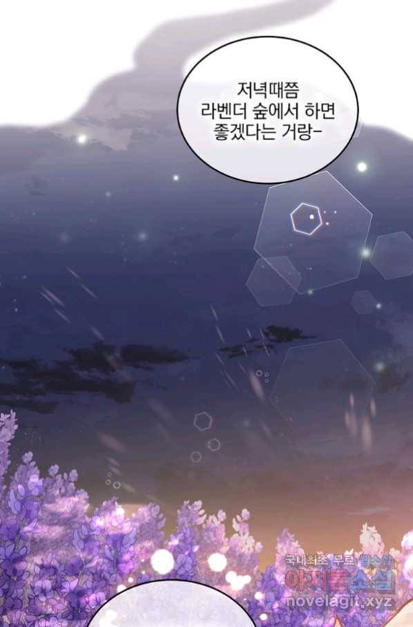 유월의 복숭아 15화 74