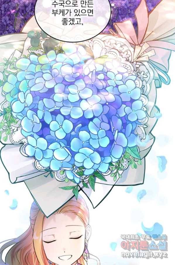 유월의 복숭아 15화 75