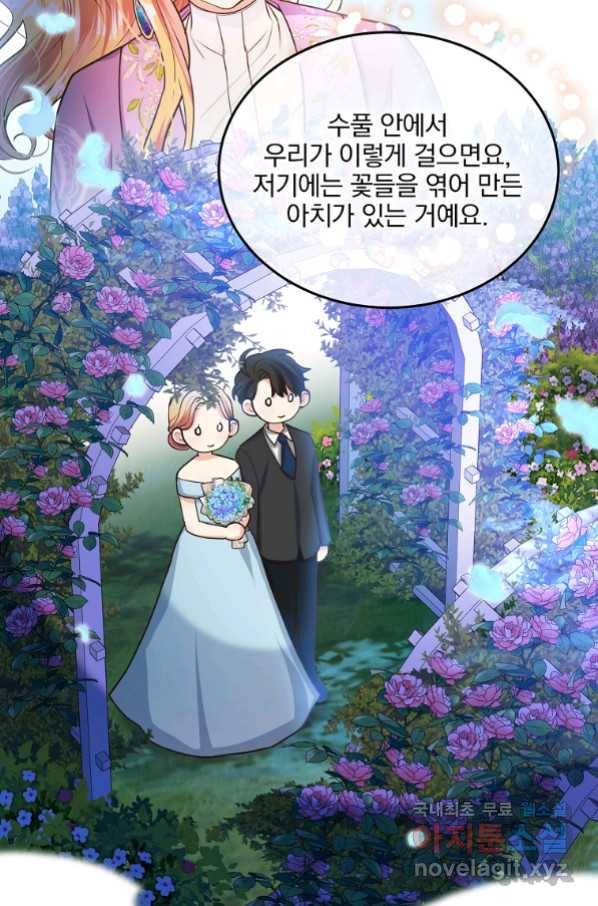 유월의 복숭아 15화 76