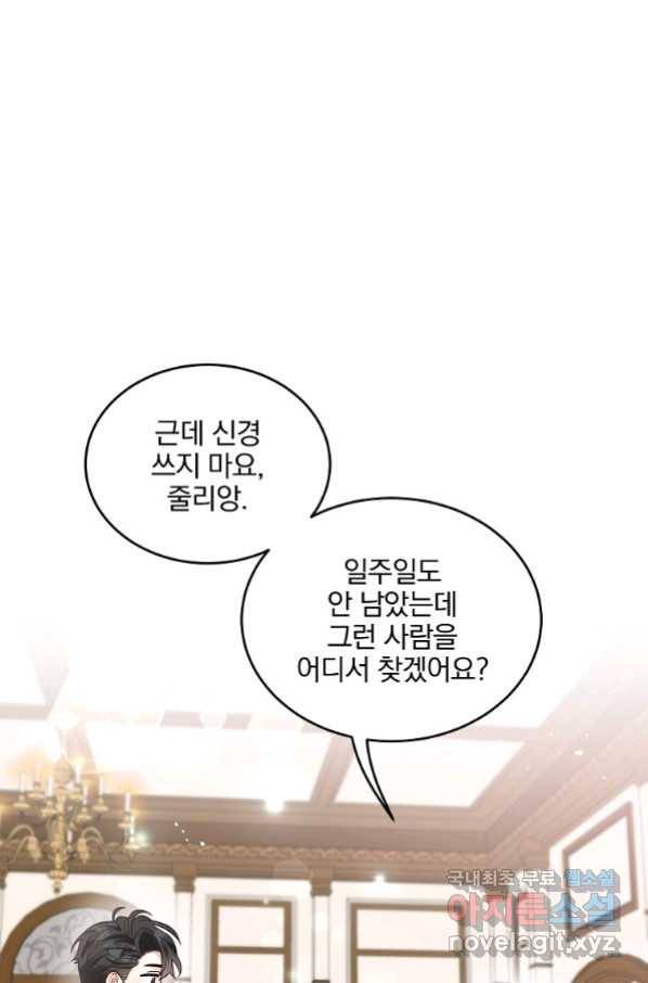 유월의 복숭아 15화 80