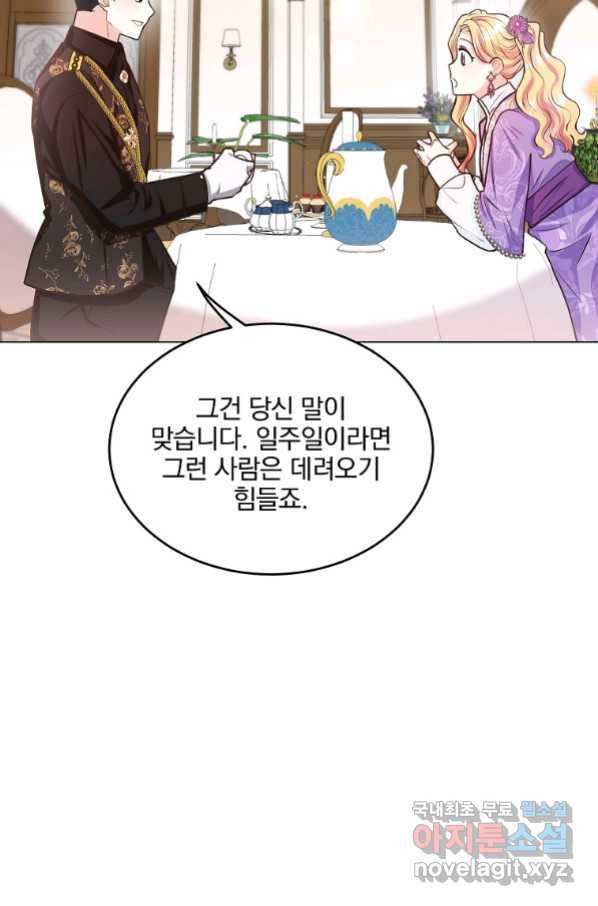 유월의 복숭아 15화 81