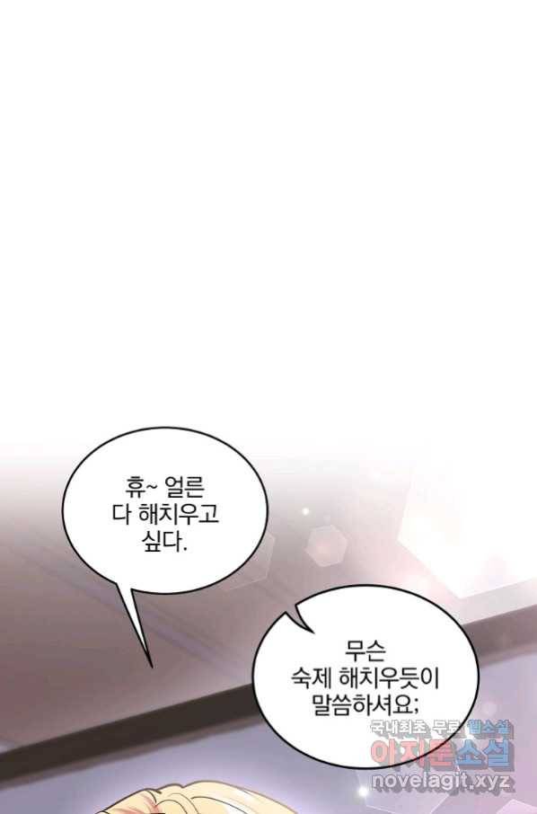 유월의 복숭아 15화 89
