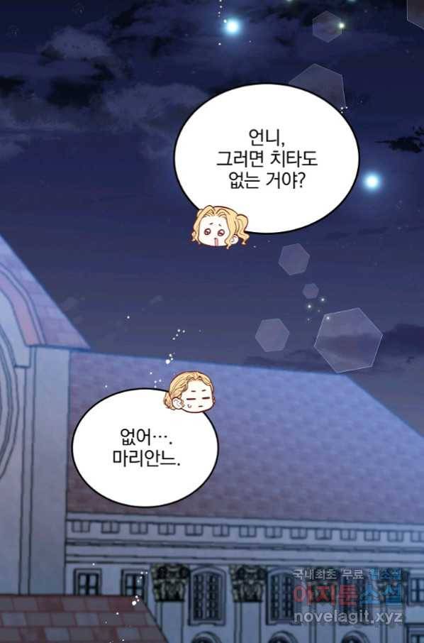 유월의 복숭아 15화 96