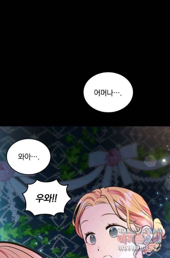 유월의 복숭아 15화 102