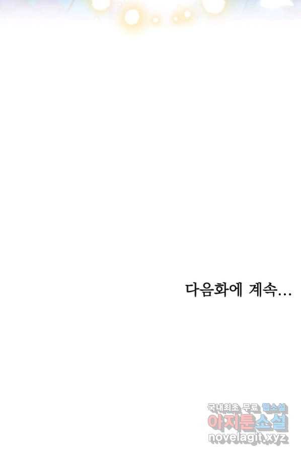 유월의 복숭아 15화 110