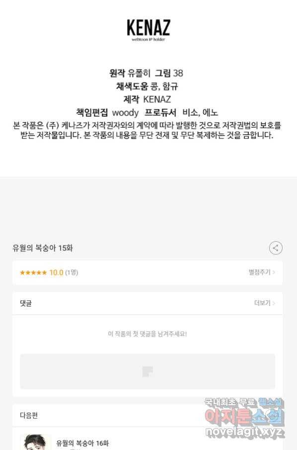 유월의 복숭아 15화 111