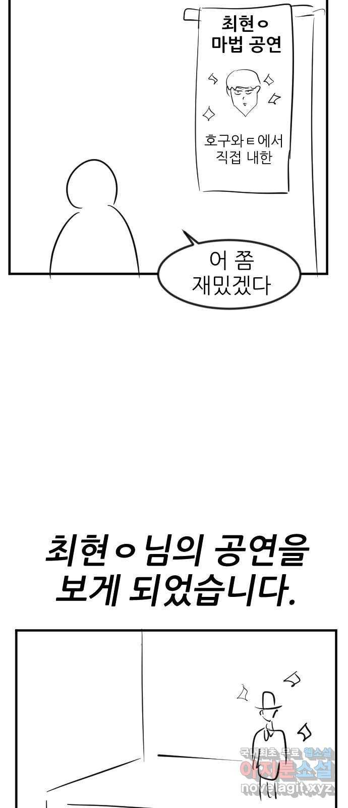 사실 마법이었던 거임 후기 4
