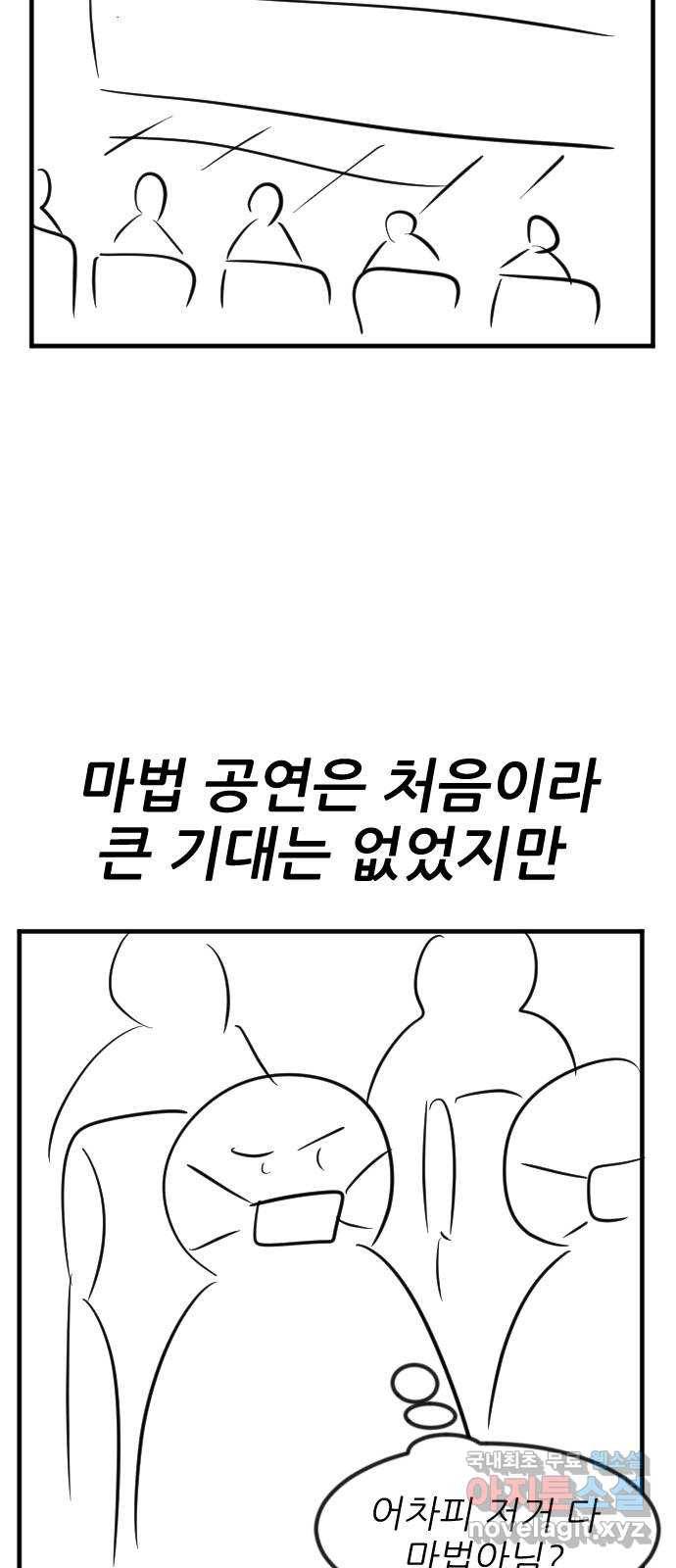 사실 마법이었던 거임 후기 5