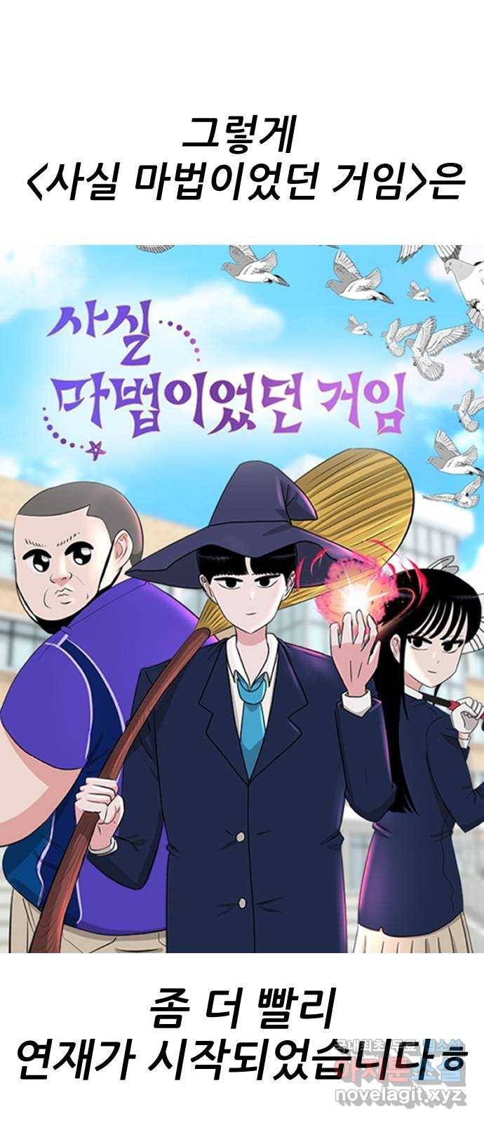사실 마법이었던 거임 후기 12