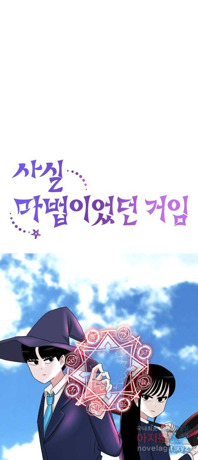 사실 마법이었던 거임 후기 35