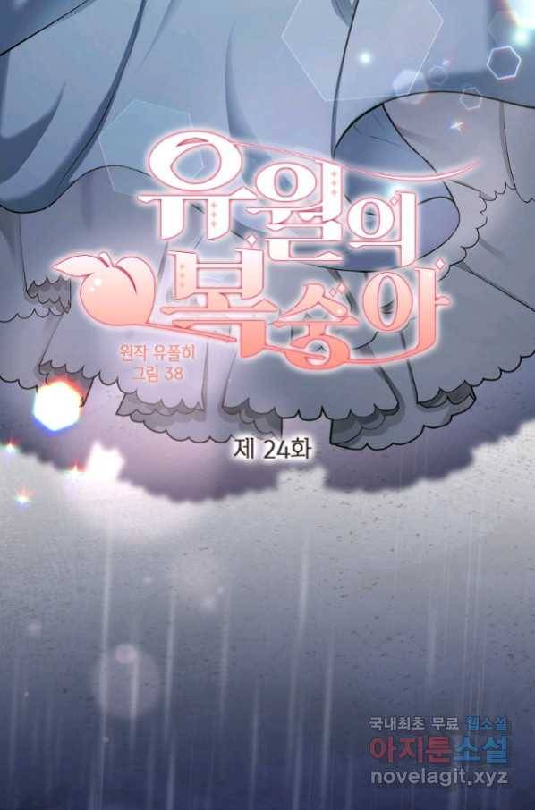 유월의 복숭아 24화 7
