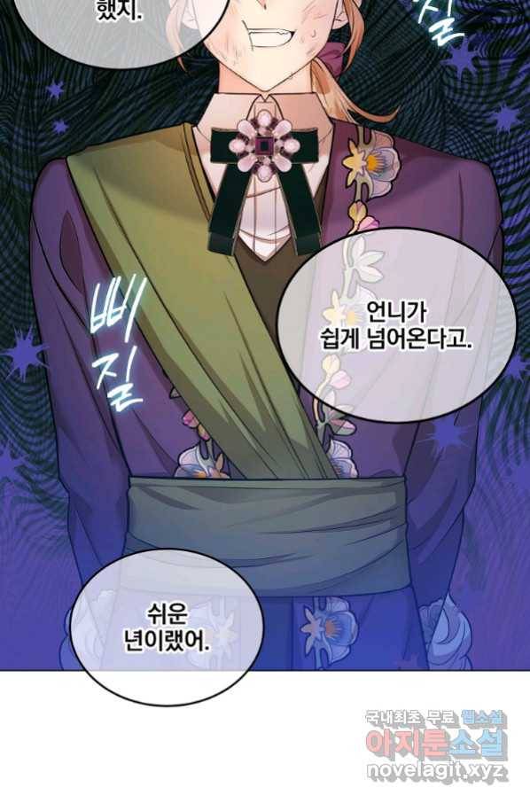 유월의 복숭아 24화 13