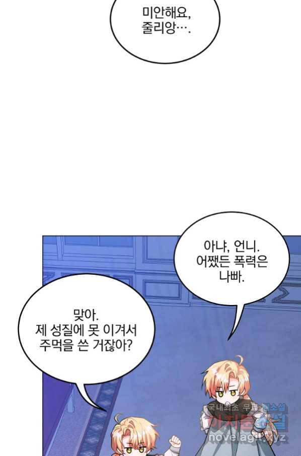 유월의 복숭아 24화 17
