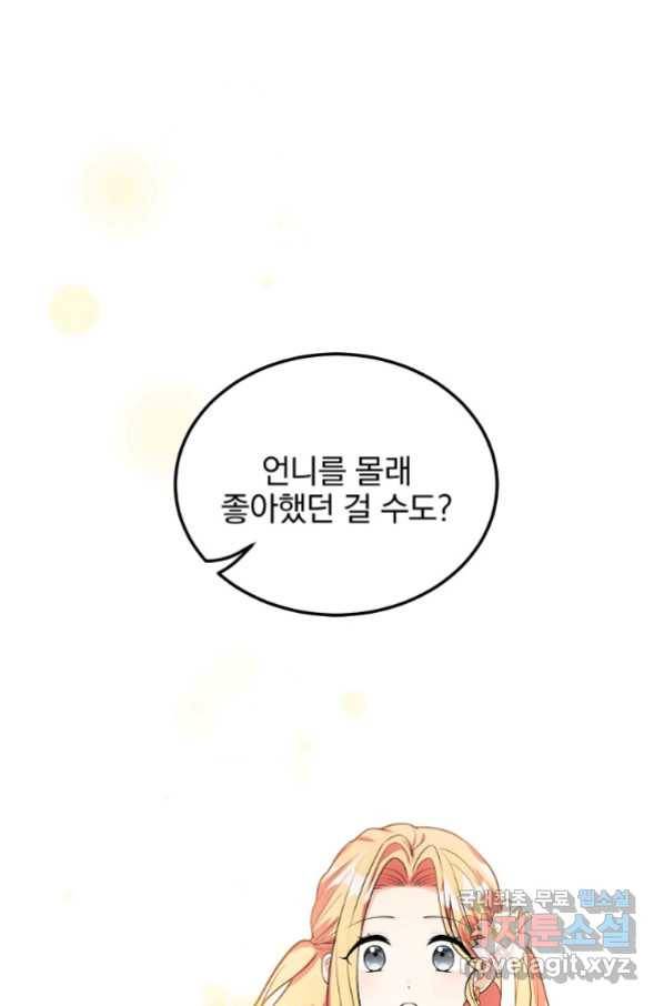 유월의 복숭아 24화 22