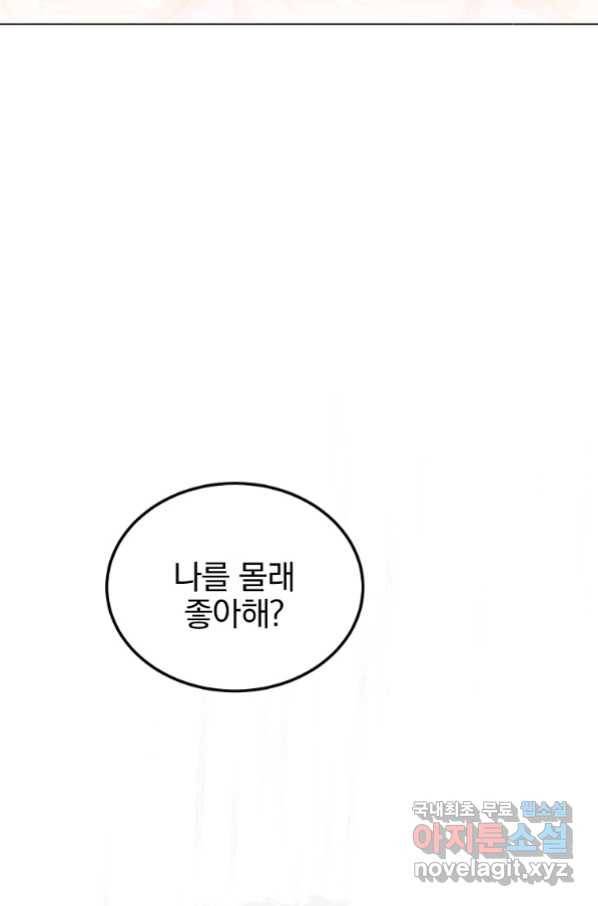 유월의 복숭아 24화 24