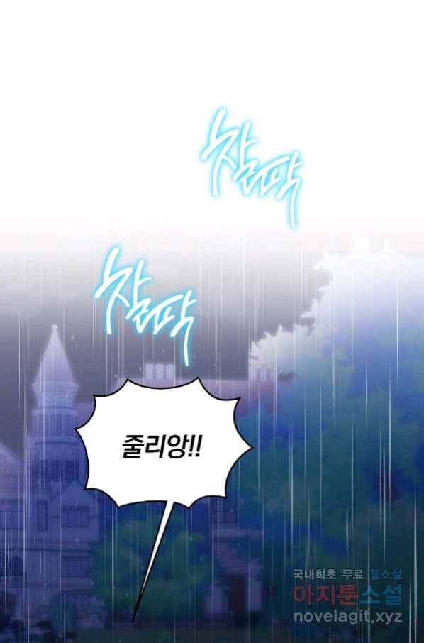 유월의 복숭아 24화 32