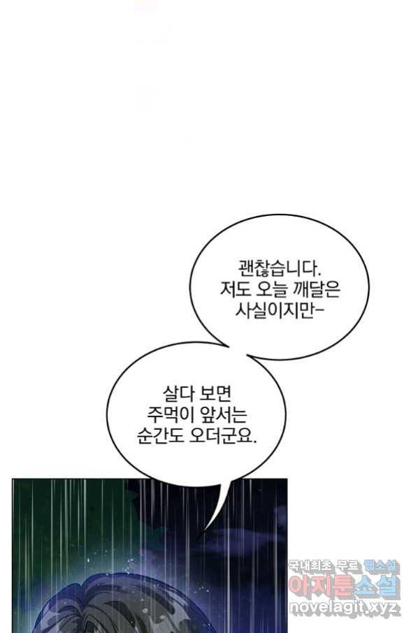 유월의 복숭아 24화 49