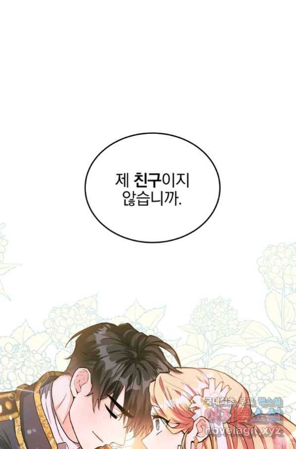 유월의 복숭아 24화 60