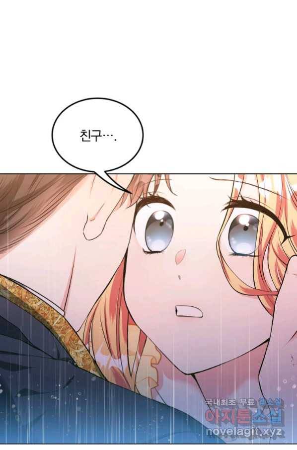유월의 복숭아 24화 63