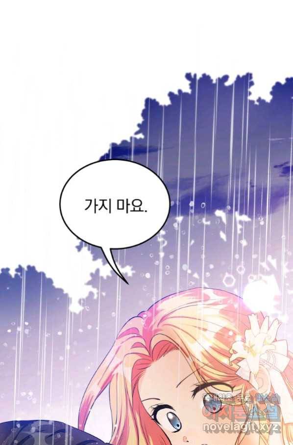 유월의 복숭아 24화 67
