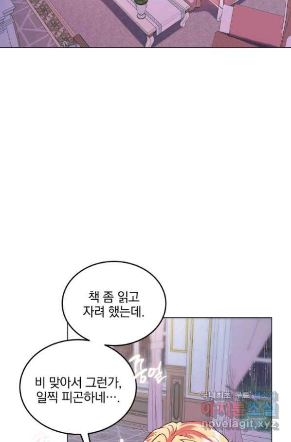 유월의 복숭아 24화 76
