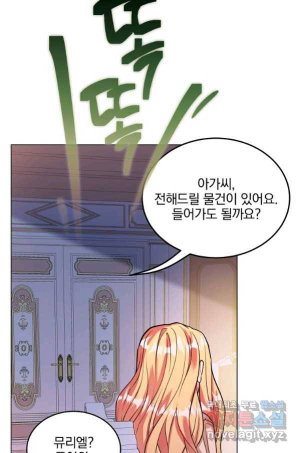 유월의 복숭아 24화 78