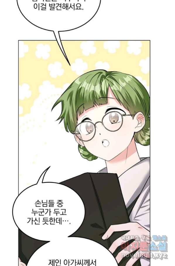 유월의 복숭아 24화 80