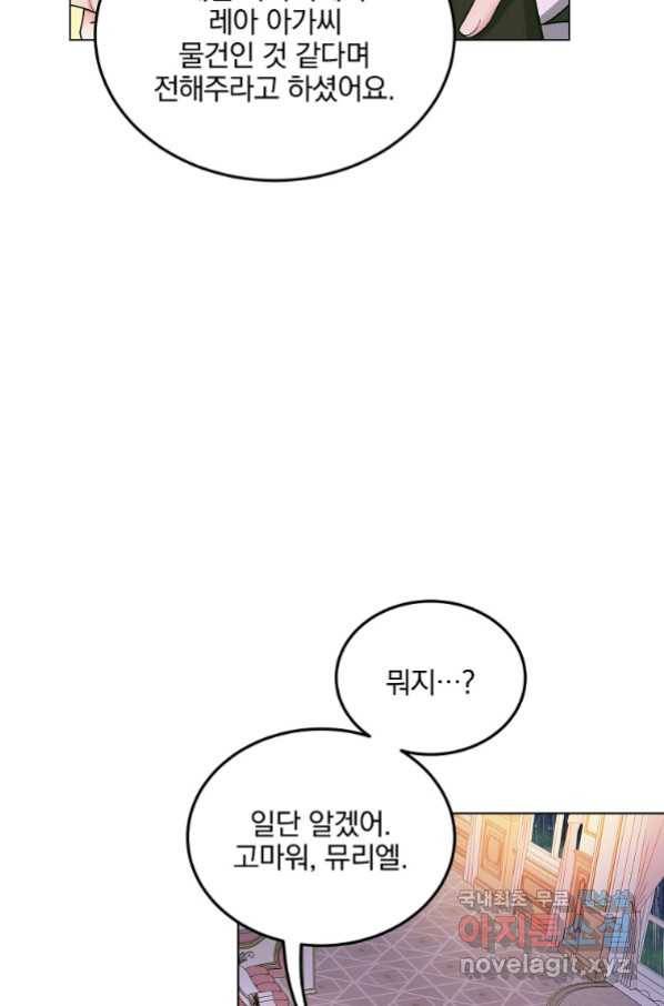 유월의 복숭아 24화 81