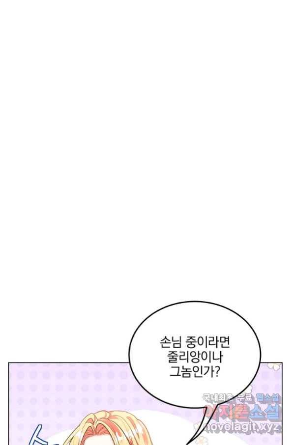 유월의 복숭아 24화 83