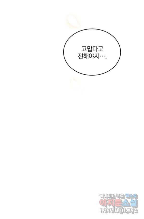 유월의 복숭아 24화 97