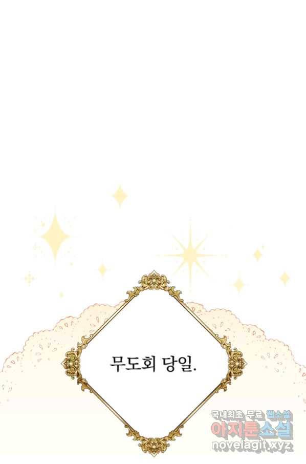 유월의 복숭아 24화 110