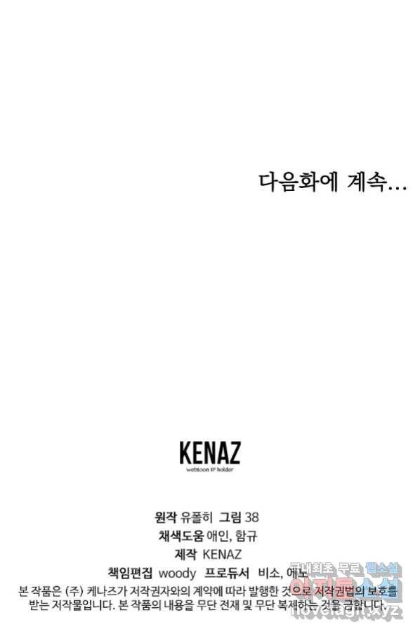 유월의 복숭아 24화 111