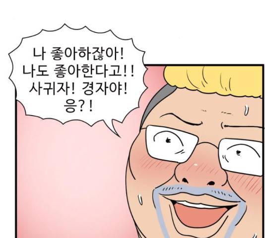 경자 전성시대 46화 3