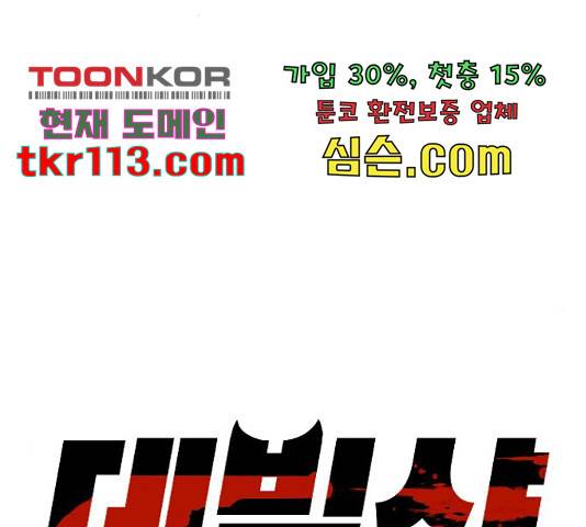 데빌샷 73화 15