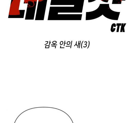 데빌샷 73화 16