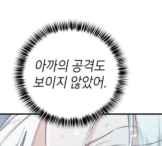 데빌샷 73화 24