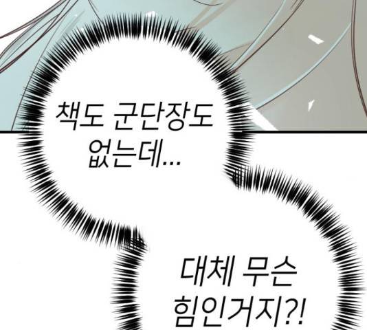데빌샷 73화 26