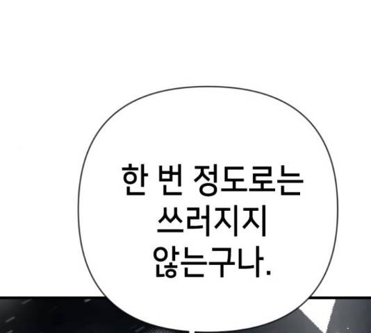데빌샷 73화 30