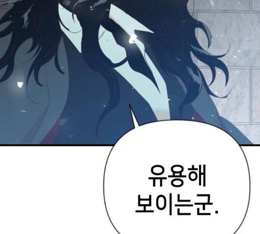데빌샷 73화 65