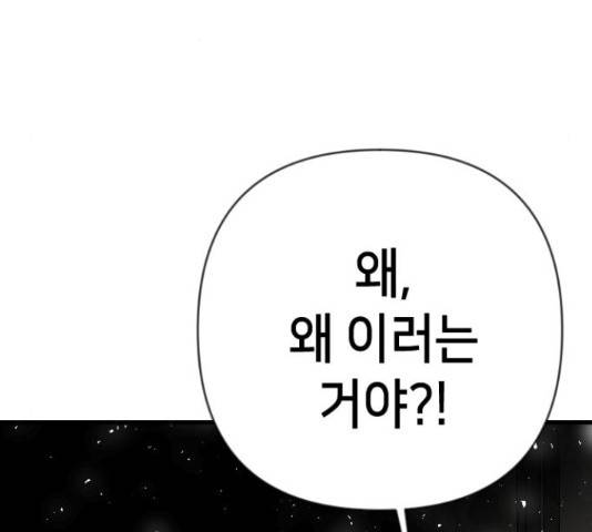 데빌샷 73화 68