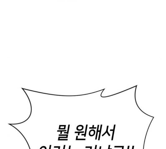 데빌샷 73화 71