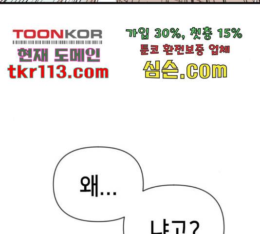 데빌샷 73화 74